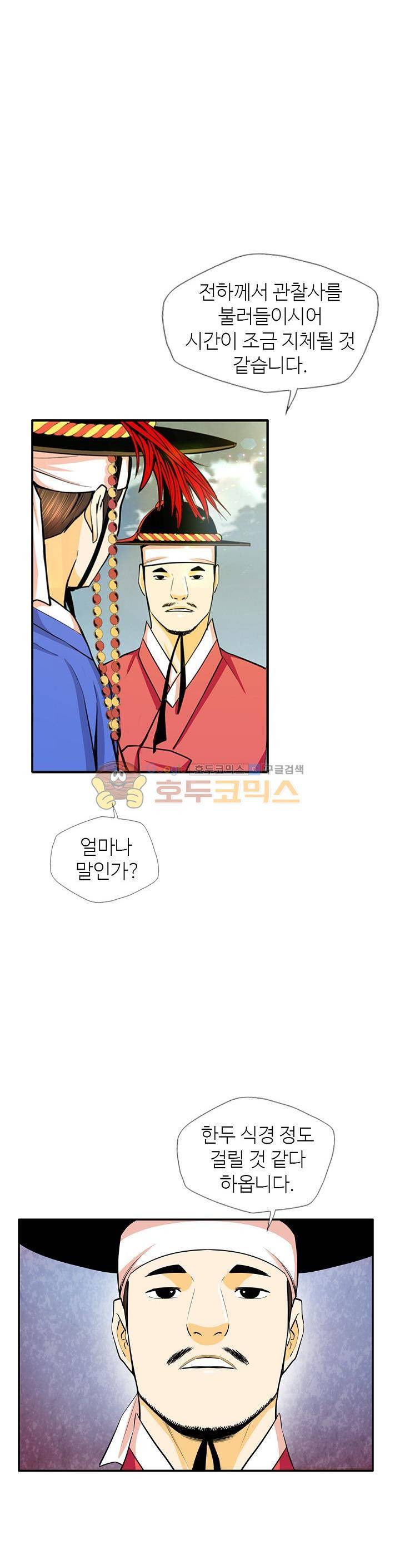 무수리 문복자 후궁되다 127화 3
