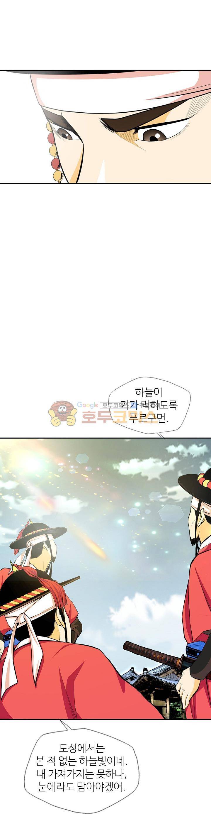 무수리 문복자 후궁되다 127화 4