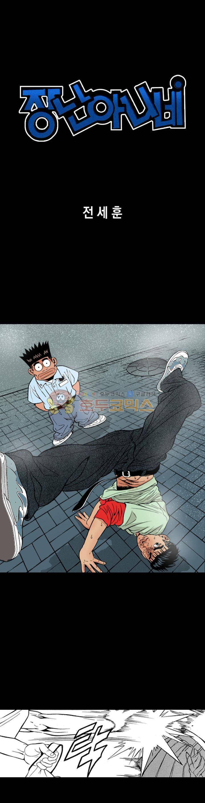 장난아니네 32화 1