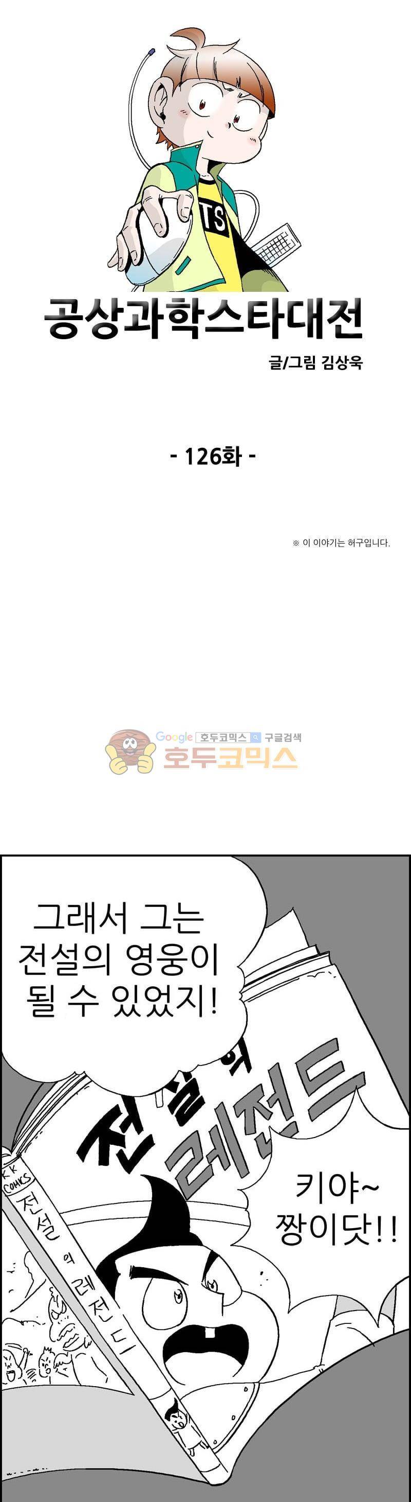 공상과학스타대전 126화 1