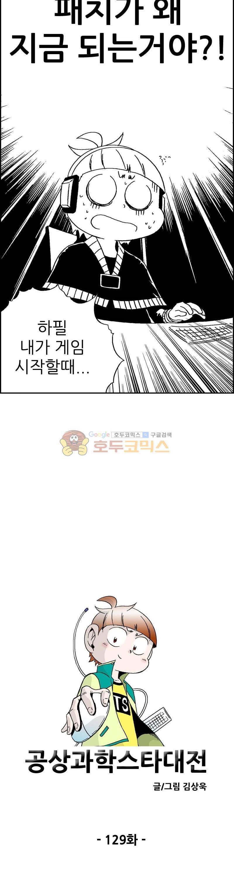 공상과학스타대전 129화 4