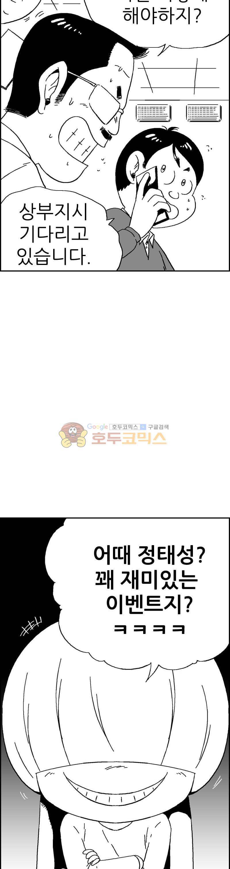 공상과학스타대전 129화 6