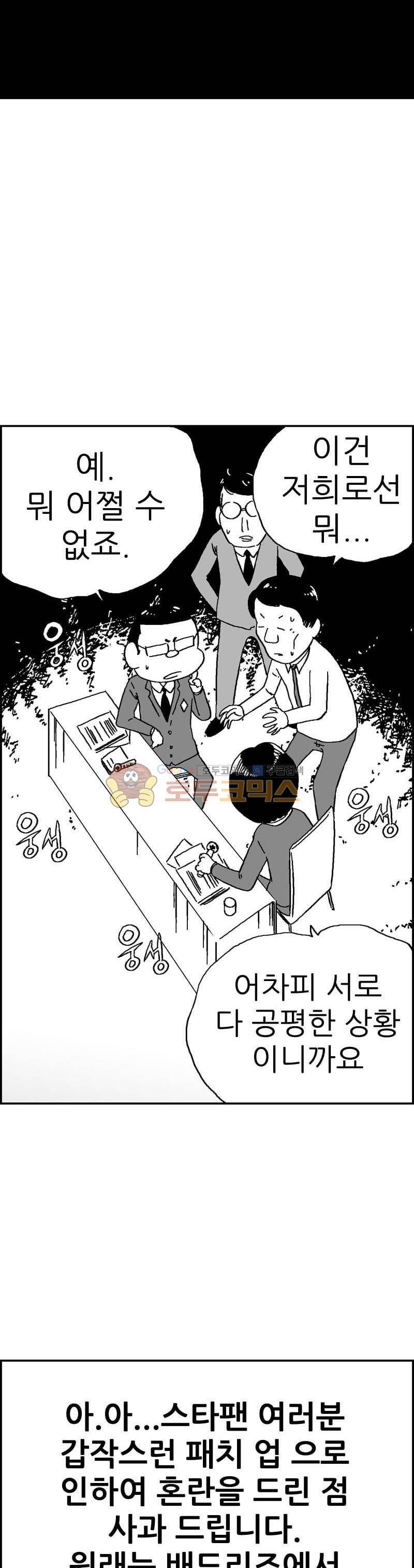 공상과학스타대전 129화 9