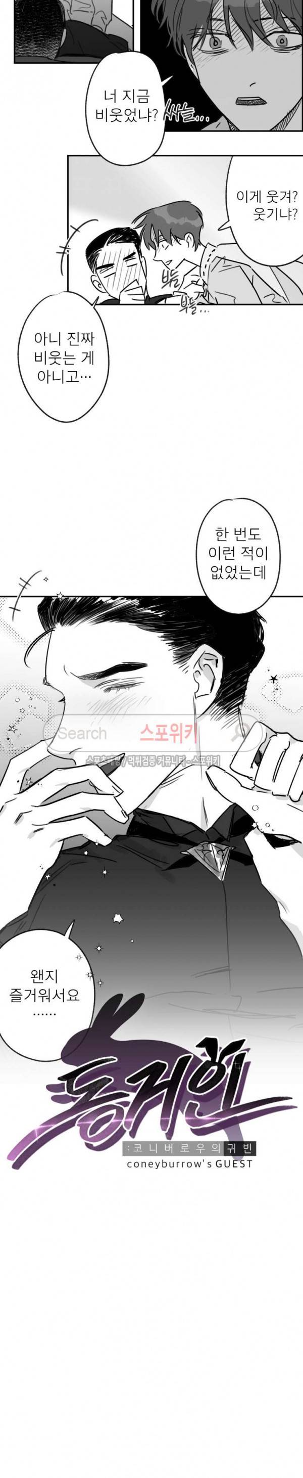 동거인 48화 2