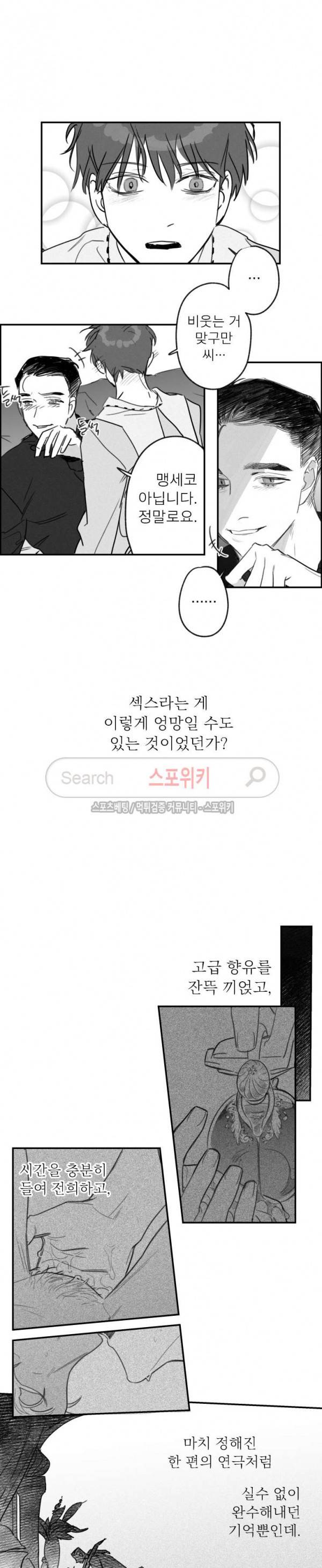 동거인 48화 3