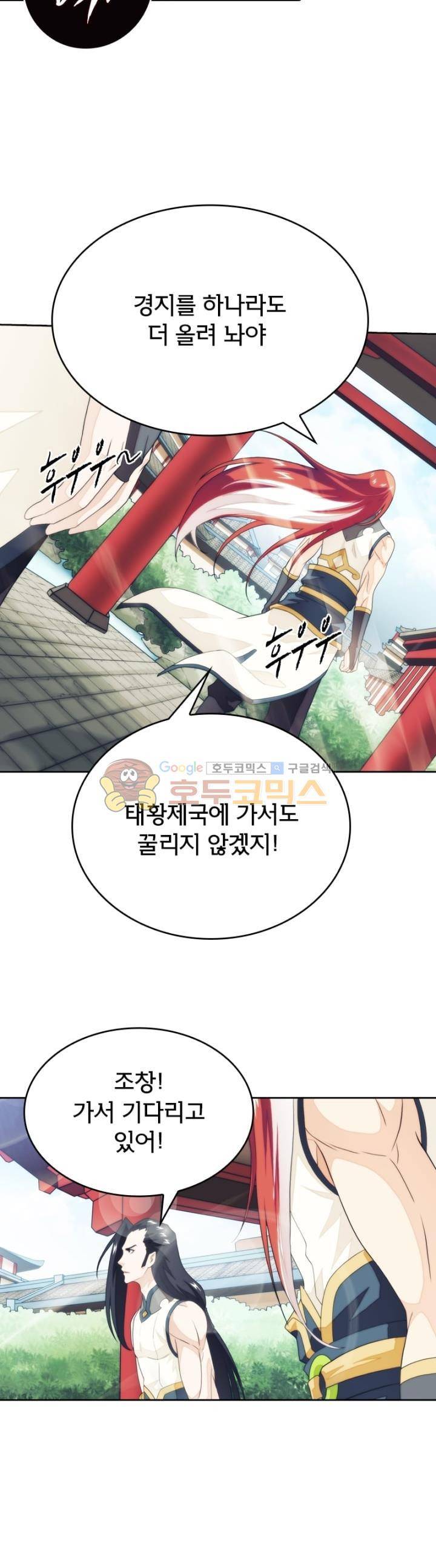 호림무사 시즌2 156화 3