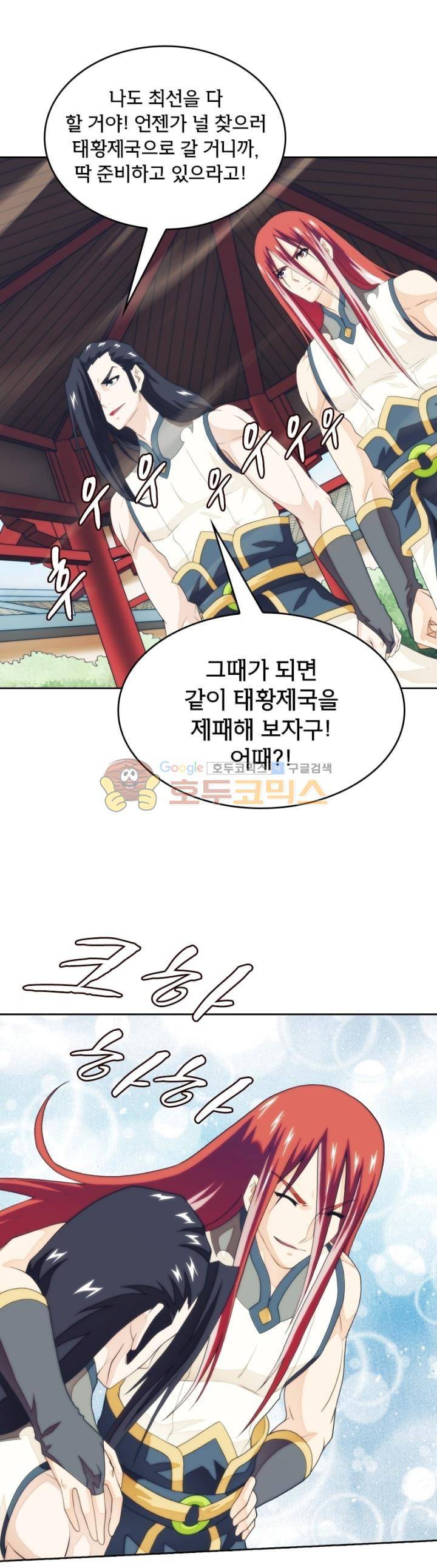 호림무사 시즌2 156화 4