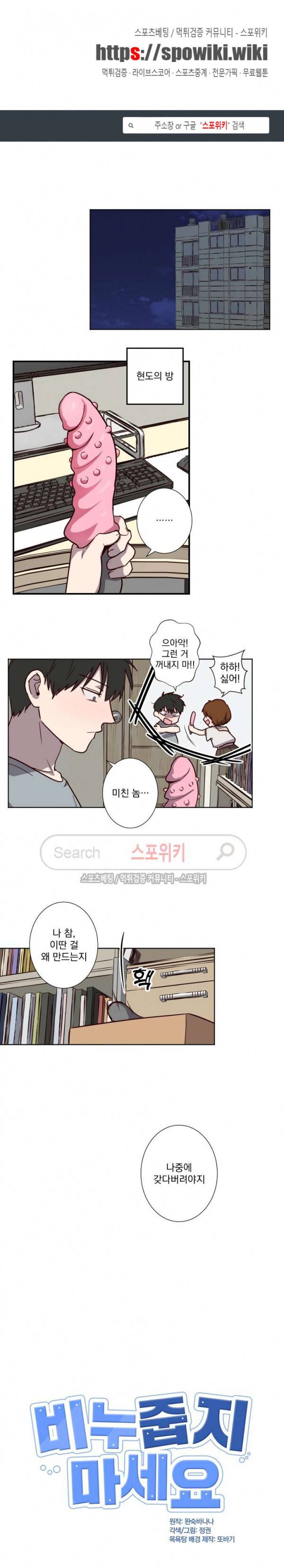 비누 줍지 마세요 29화 1