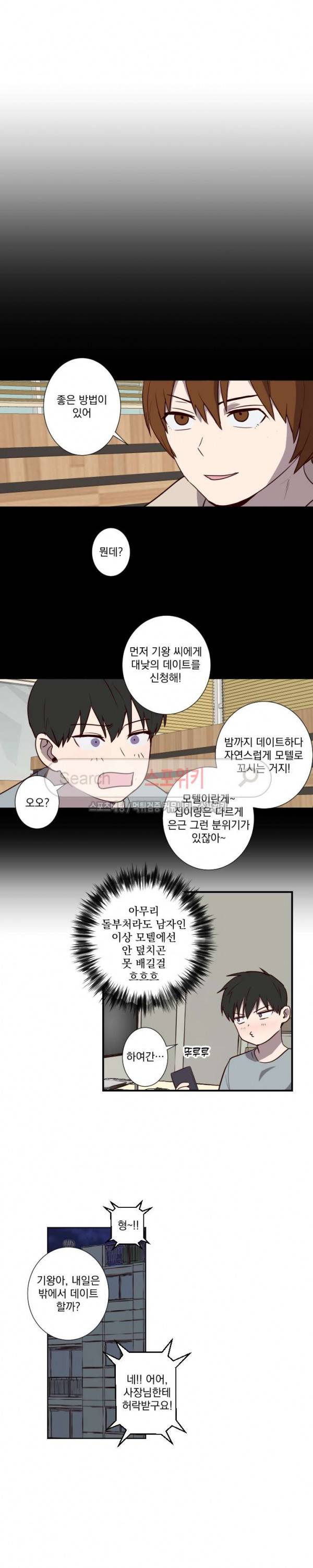 비누 줍지 마세요 29화 2