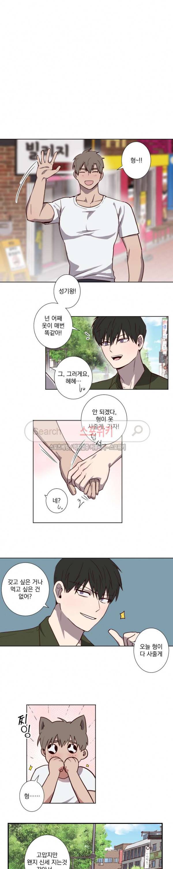 비누 줍지 마세요 29화 3