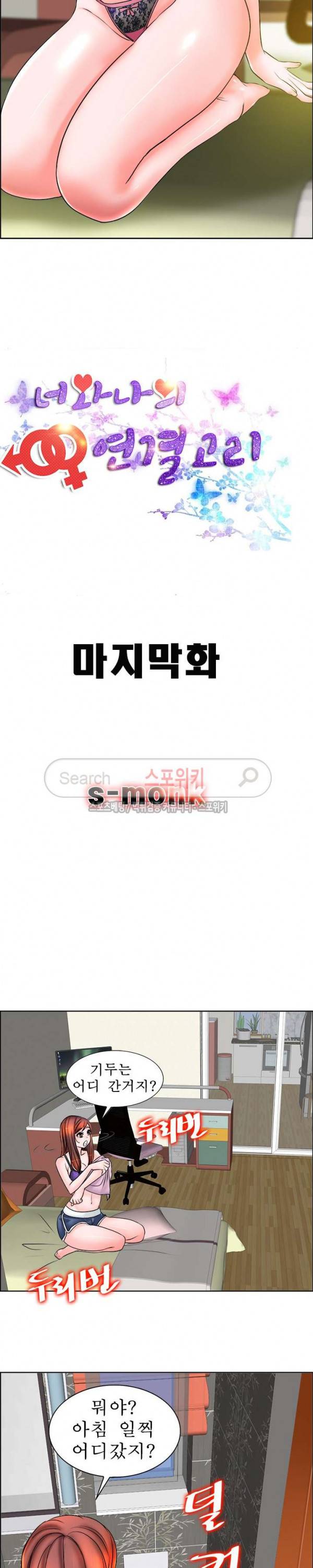 너와나의 연결고리 최종화 2