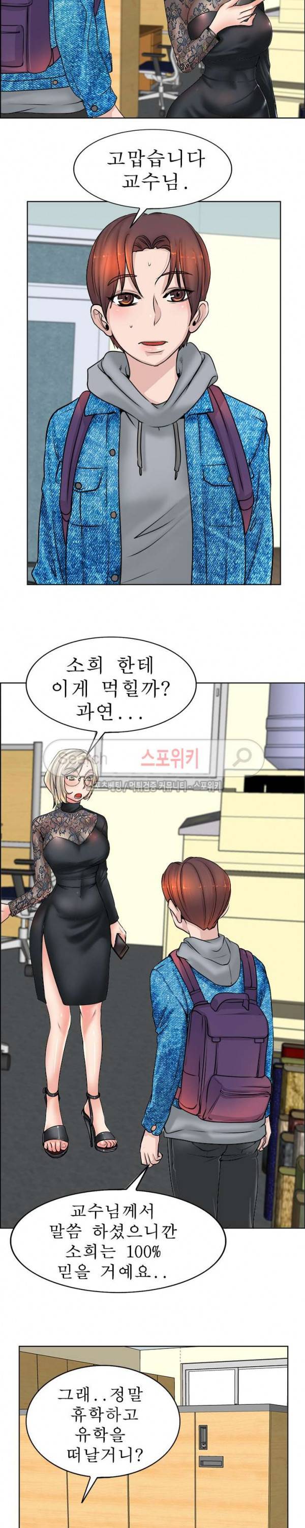 너와나의 연결고리 최종화 9