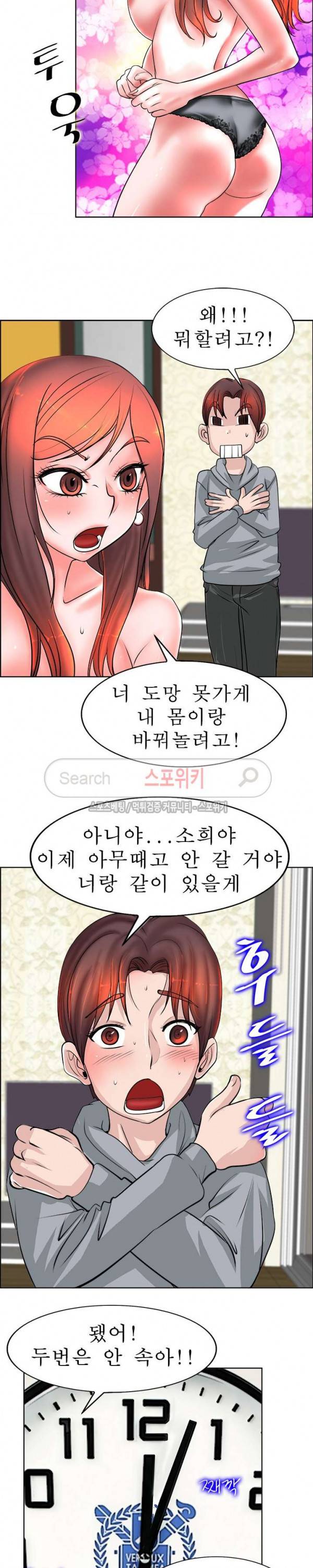 너와나의 연결고리 최종화 17