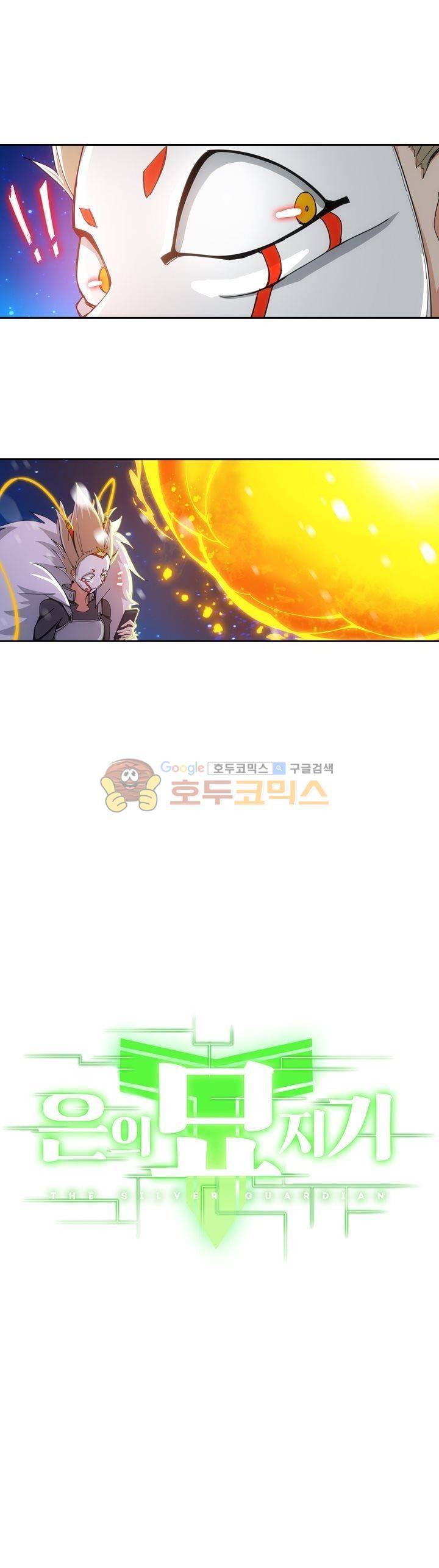 은의 묘지기 211화 1
