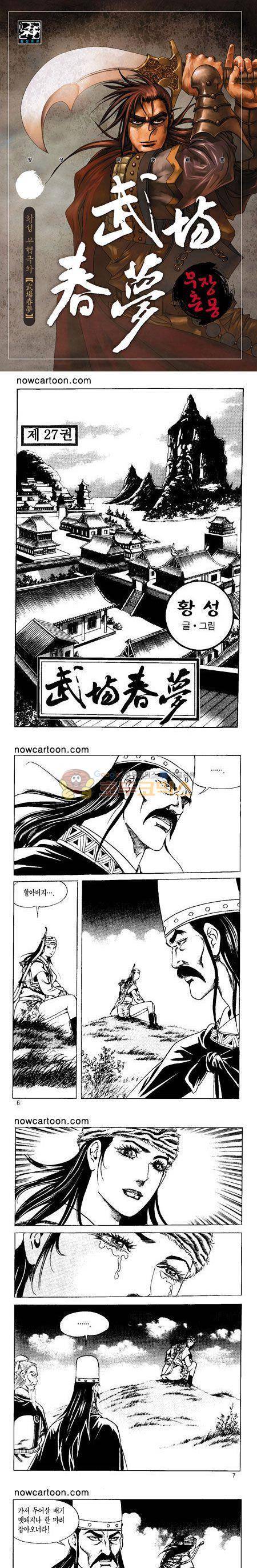 무장춘몽 27권 1