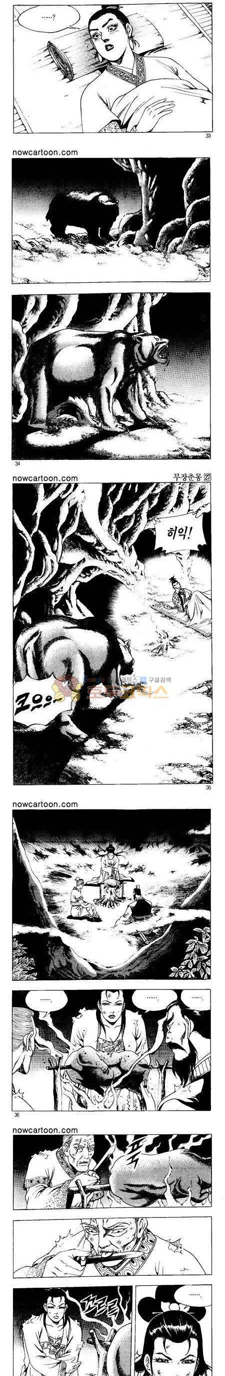 무장춘몽 27권 8