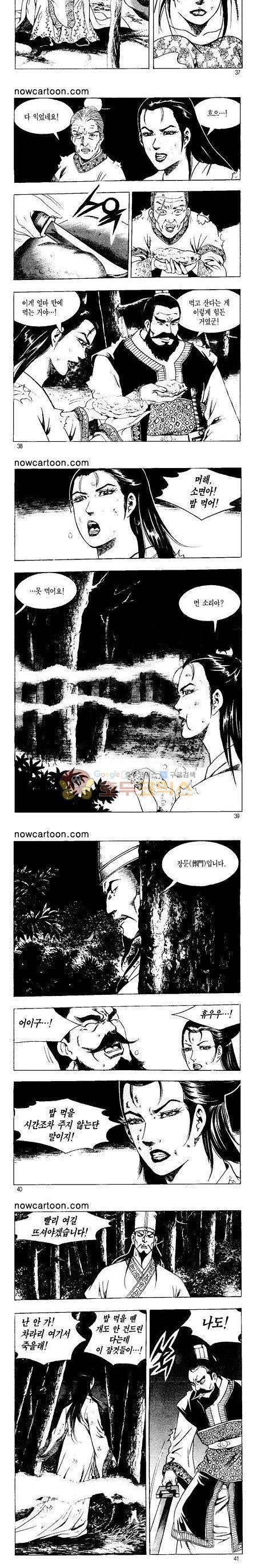 무장춘몽 27권 9