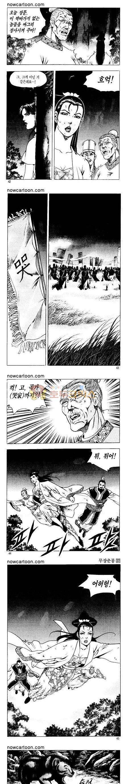 무장춘몽 27권 10