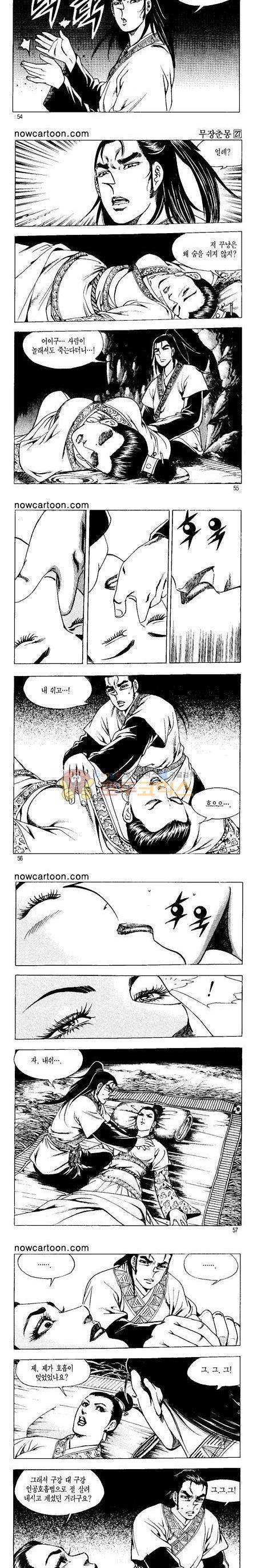 무장춘몽 27권 13