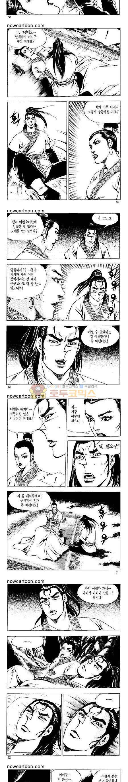 무장춘몽 27권 14