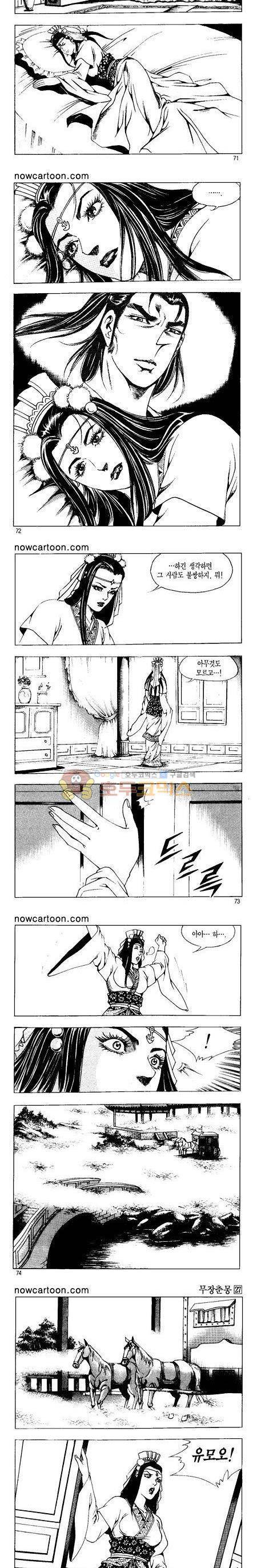 무장춘몽 27권 17