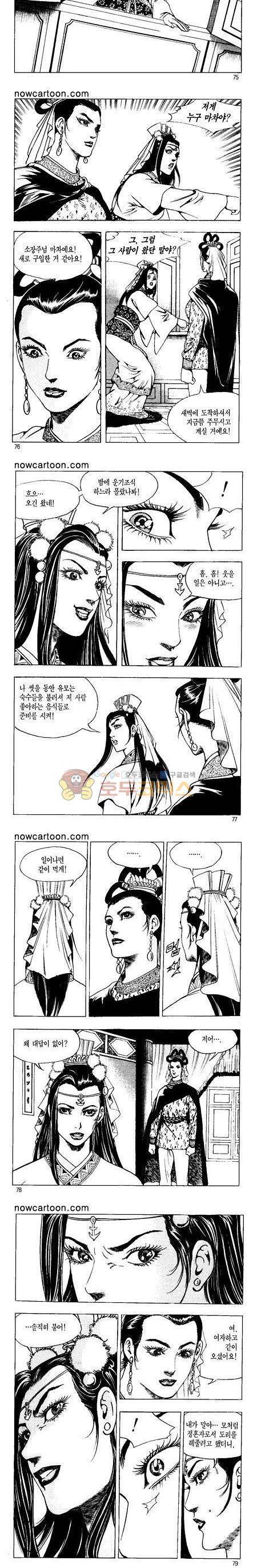 무장춘몽 27권 18