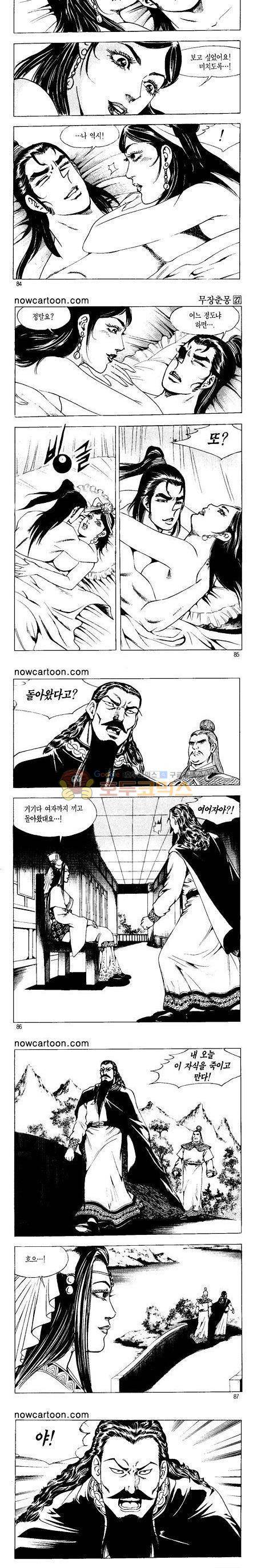 무장춘몽 27권 20