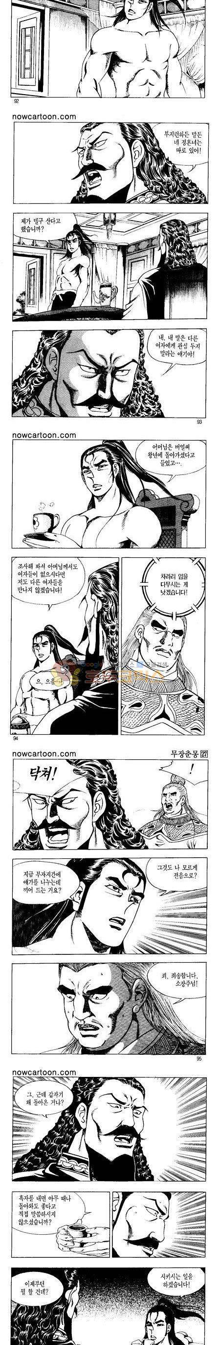 무장춘몽 27권 22