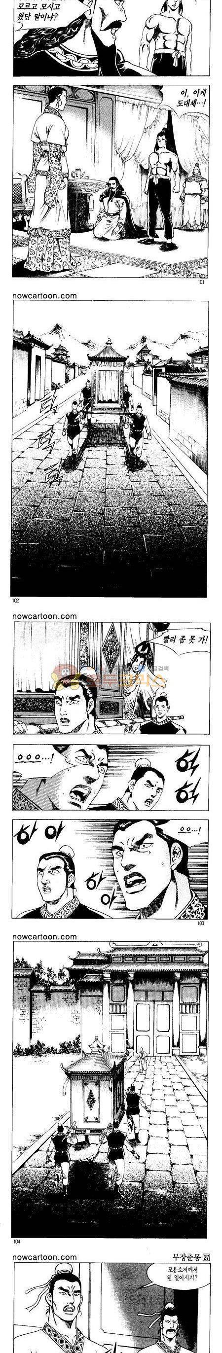무장춘몽 27권 24