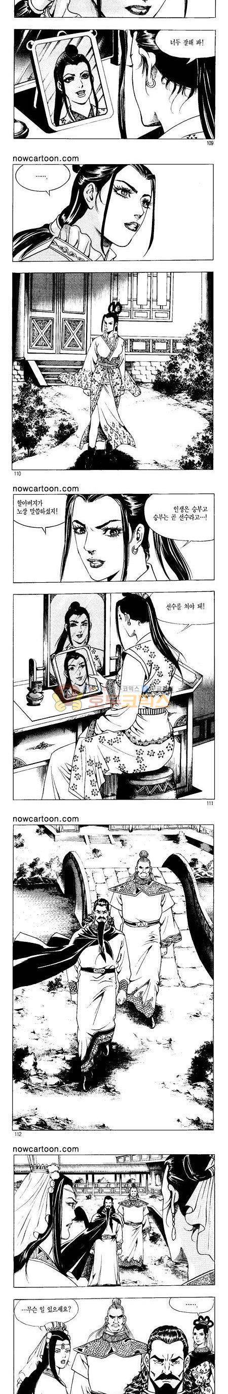 무장춘몽 27권 26