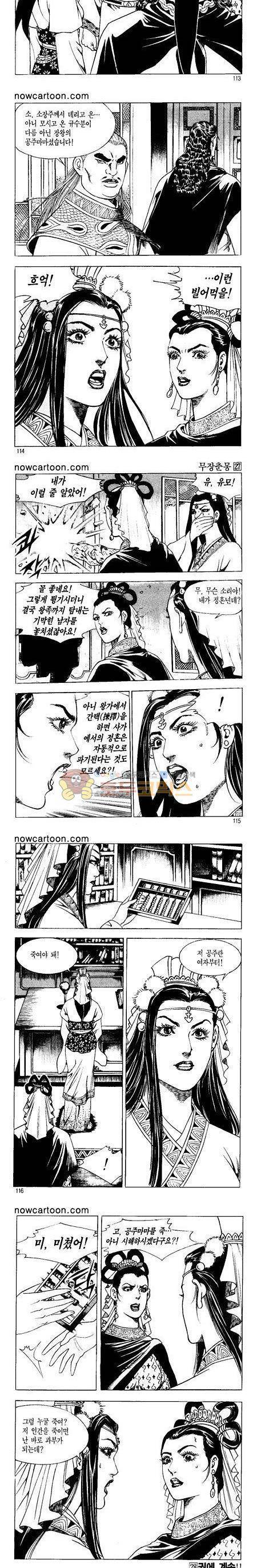 무장춘몽 27권 27