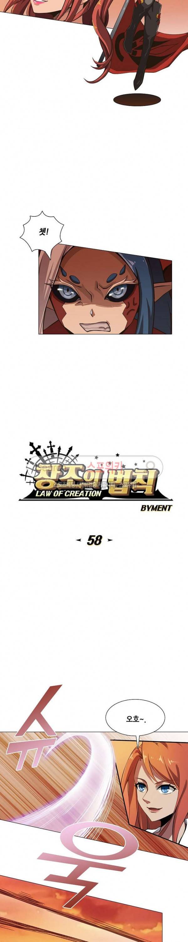 창조의 법칙 58화 3