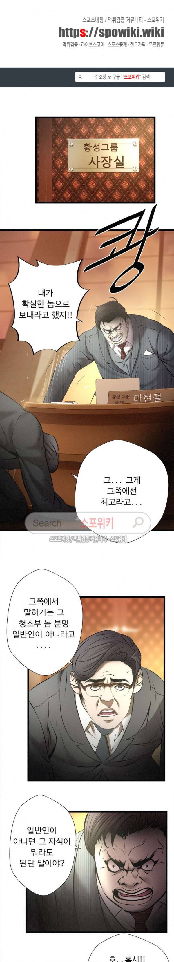 죽거나 펀치 8화 1
