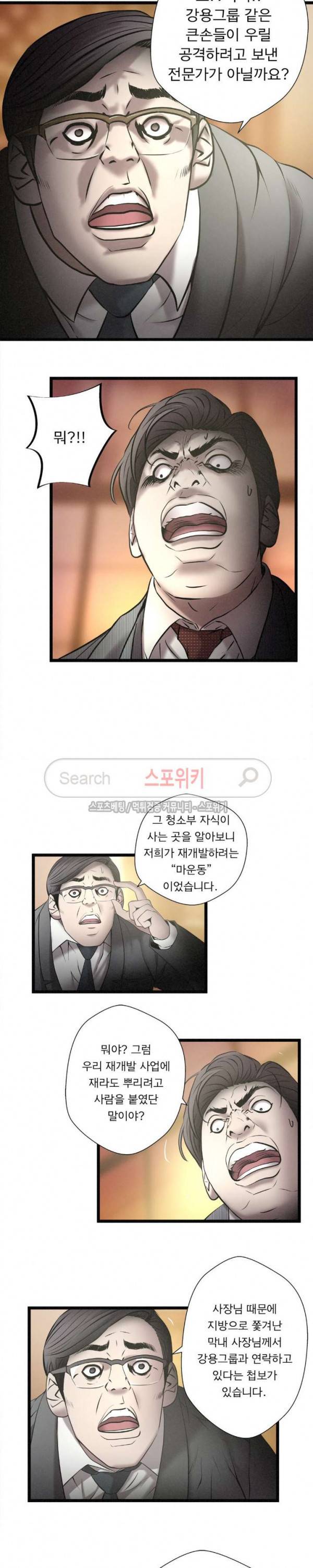 죽거나 펀치 8화 2