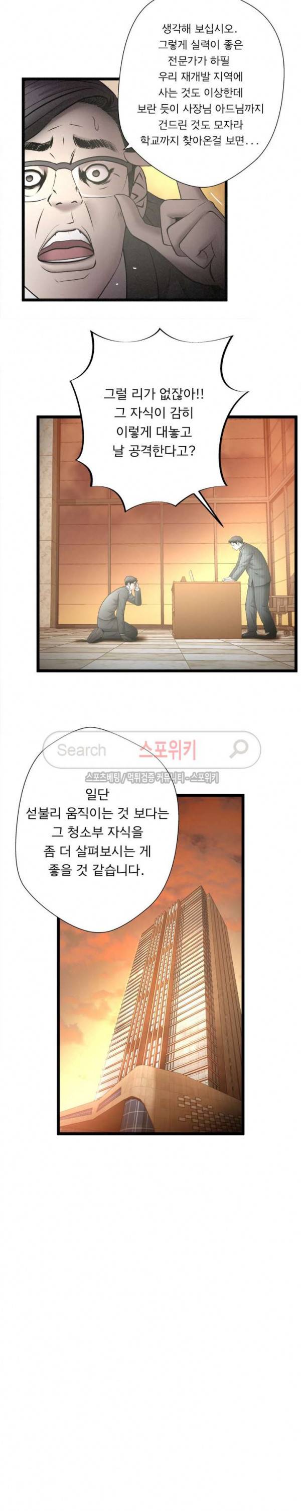 죽거나 펀치 8화 3