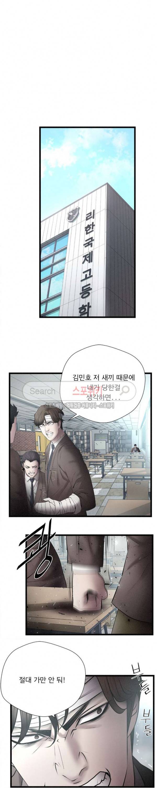죽거나 펀치 8화 4