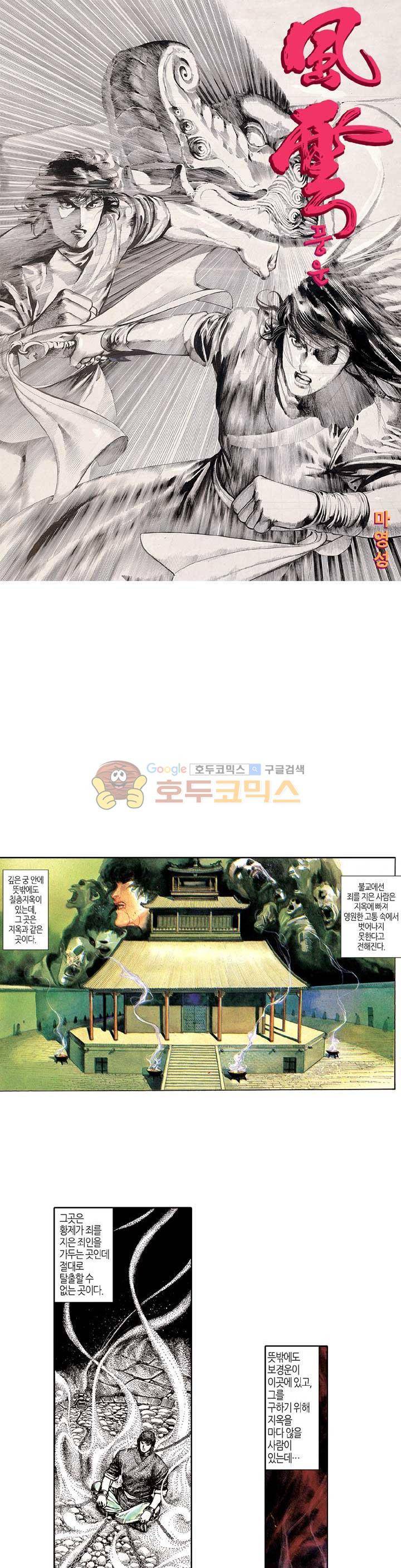 풍운 78화 - 감옥탈출 1