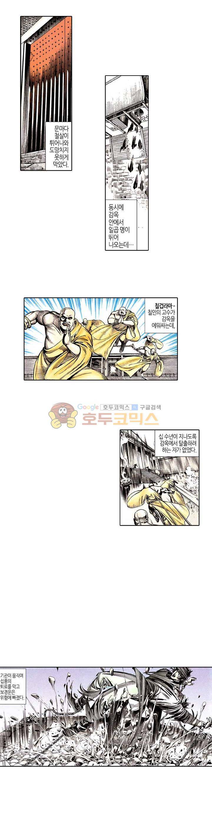 풍운 78화 - 감옥탈출 7