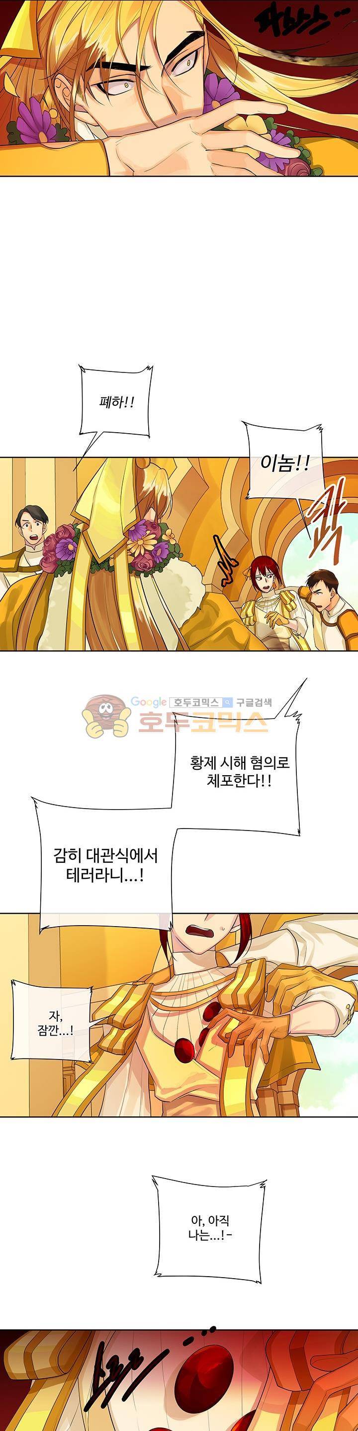 킹스메이커 ~Triple_Crown~ 17화 3