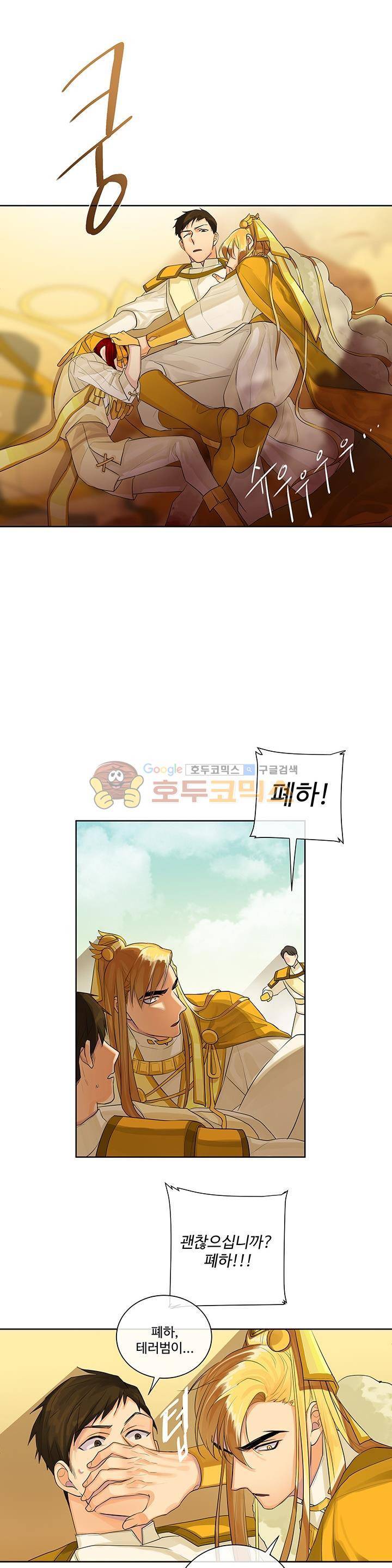 킹스메이커 ~Triple_Crown~ 17화 8