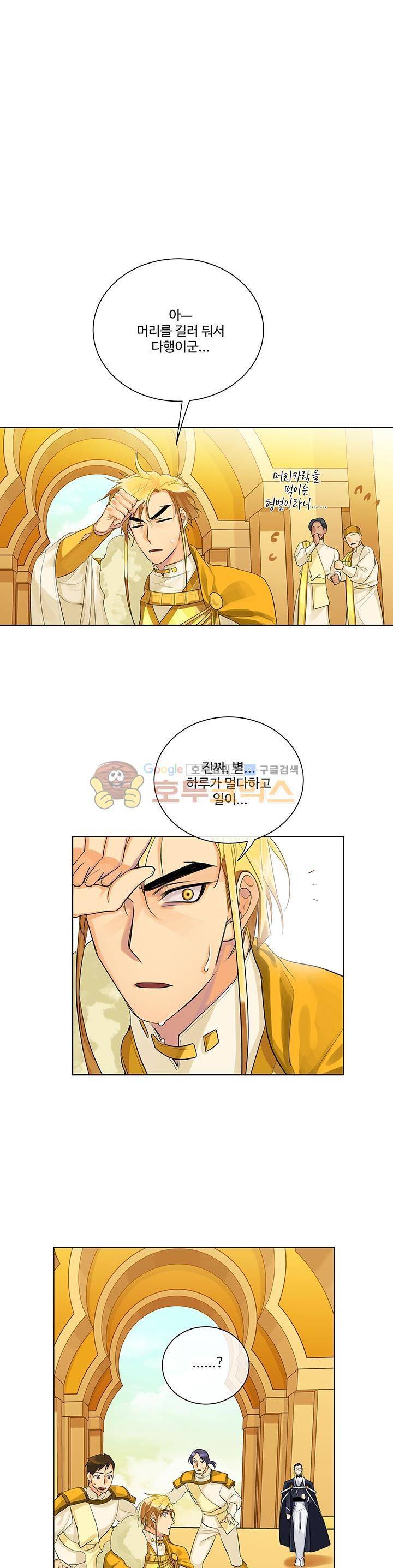 킹스메이커 ~Triple_Crown~ 17화 17
