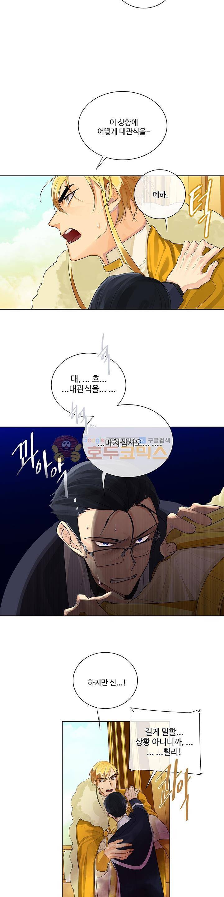 킹스메이커 ~Triple_Crown~ 17화 20
