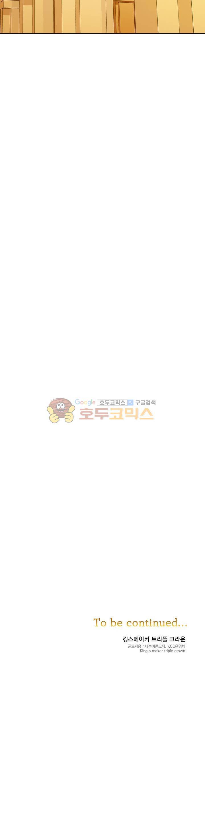 킹스메이커 ~Triple_Crown~ 17화 24