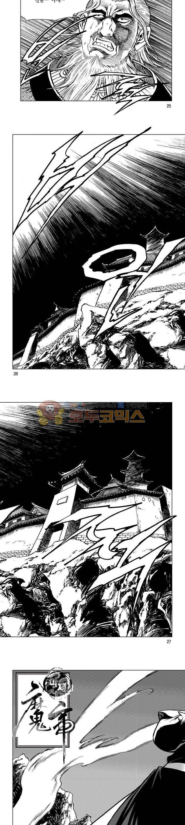 마제(황성) 19권 8