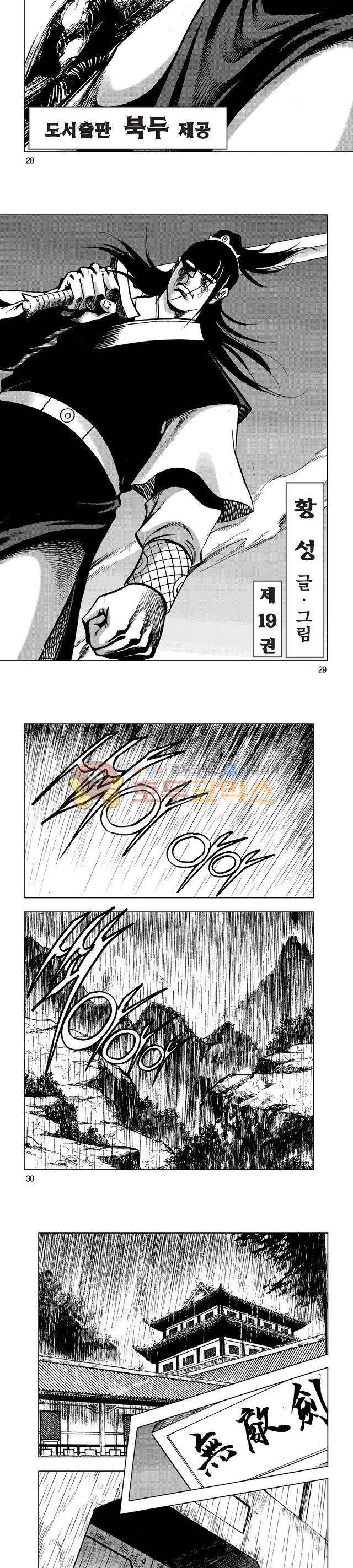 마제(황성) 19권 9