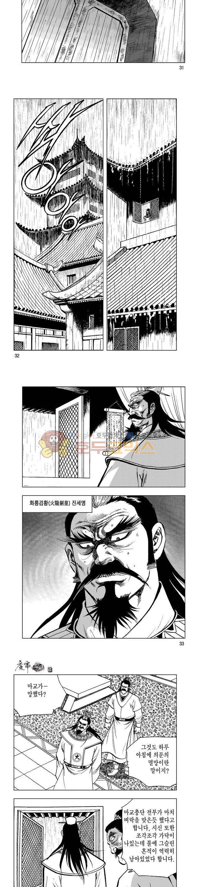 마제(황성) 19권 10