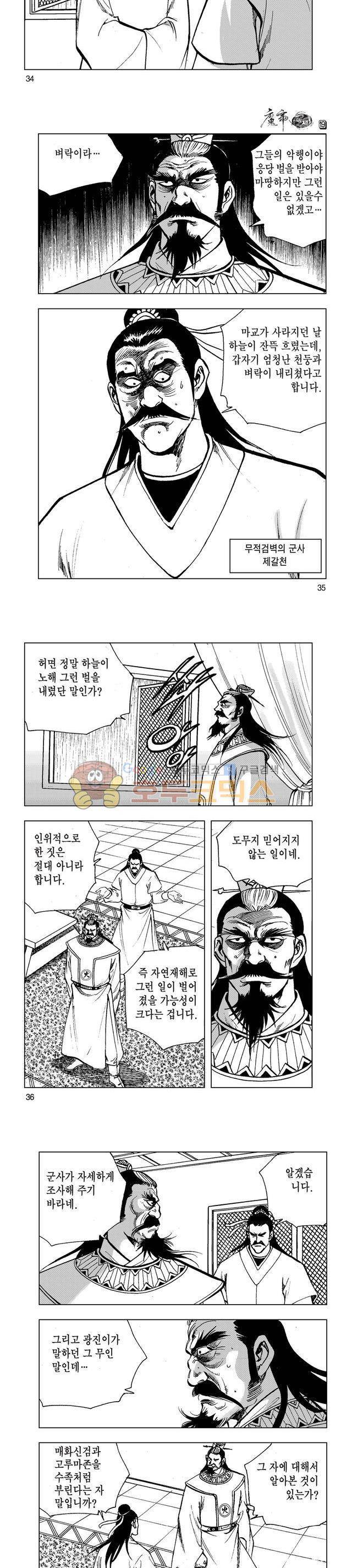 마제(황성) 19권 11
