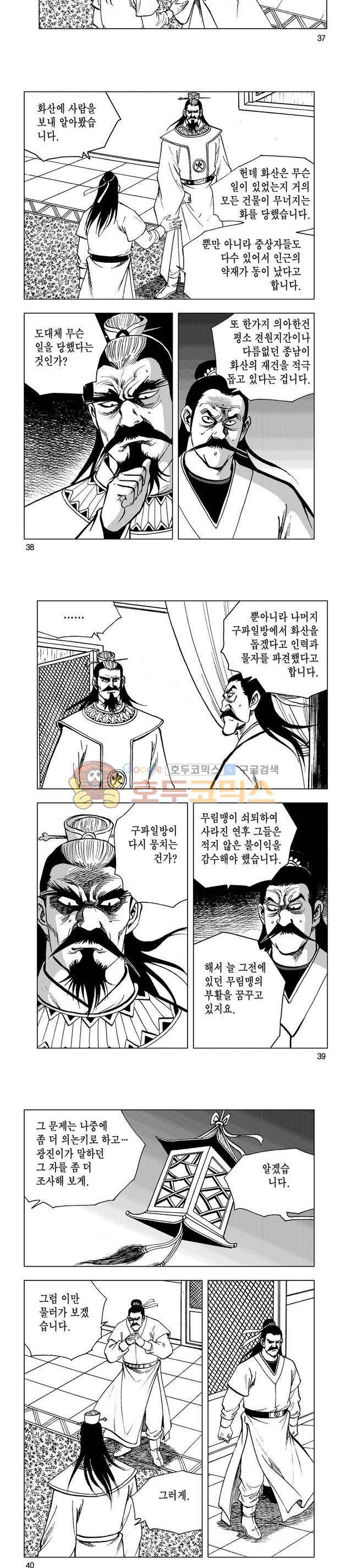 마제(황성) 19권 12