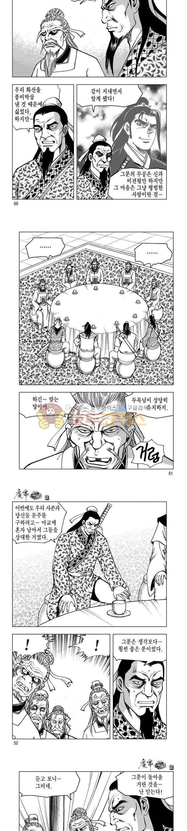 마제(황성) 19권 16