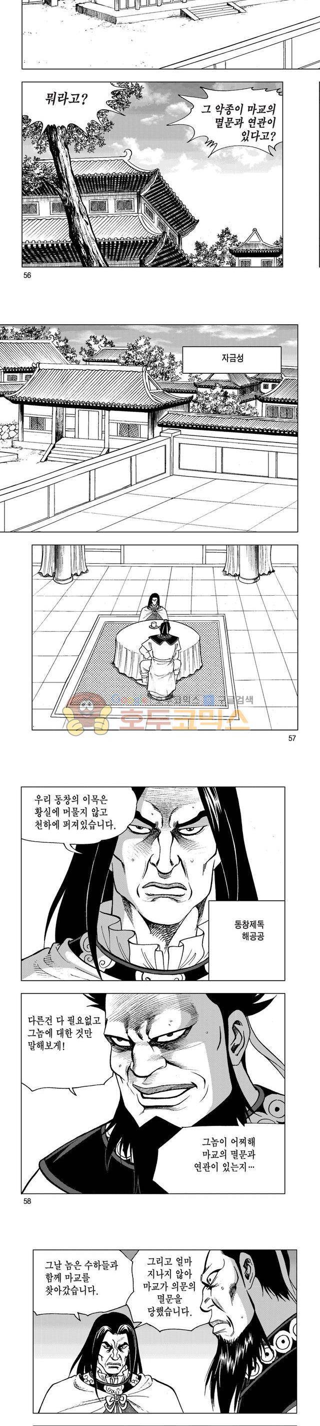 마제(황성) 19권 18